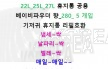 2580매직리필 250시리즈 5개입_14L_16L_20L_21L_30L 휴지통공용 기저귀 휴지통호환리필